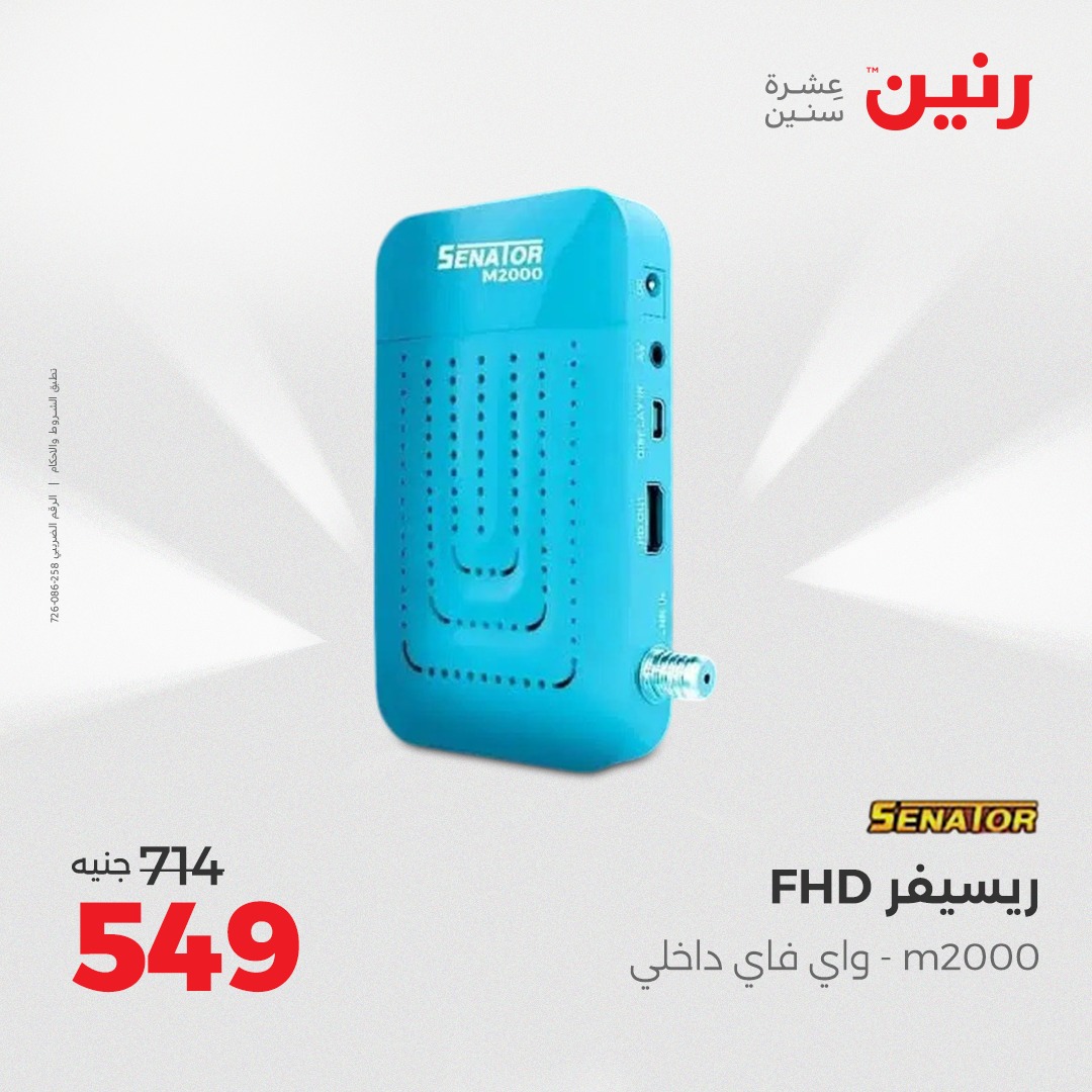 raneen offers from 29sep to 3sep 2025 عروض رنين من 29 سبتمبر حتى 3 سبتمبر 2025 صفحة رقم 41